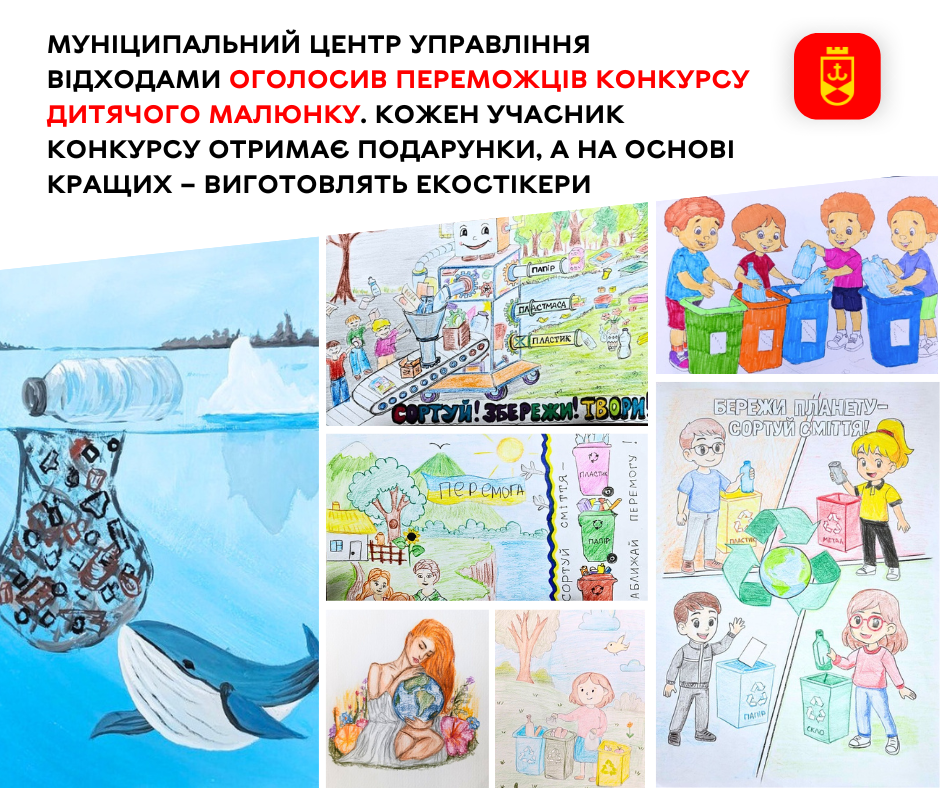 Муніципальний центр управління відходами визначив переможців конкурсу дитячих малюнків
