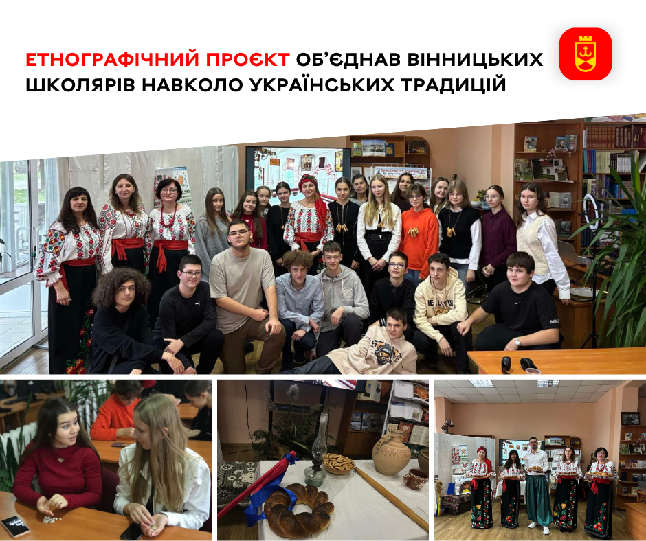 Етнографічний проєкт зібрав вінницьких школярів для знайомства з українськими традиціями