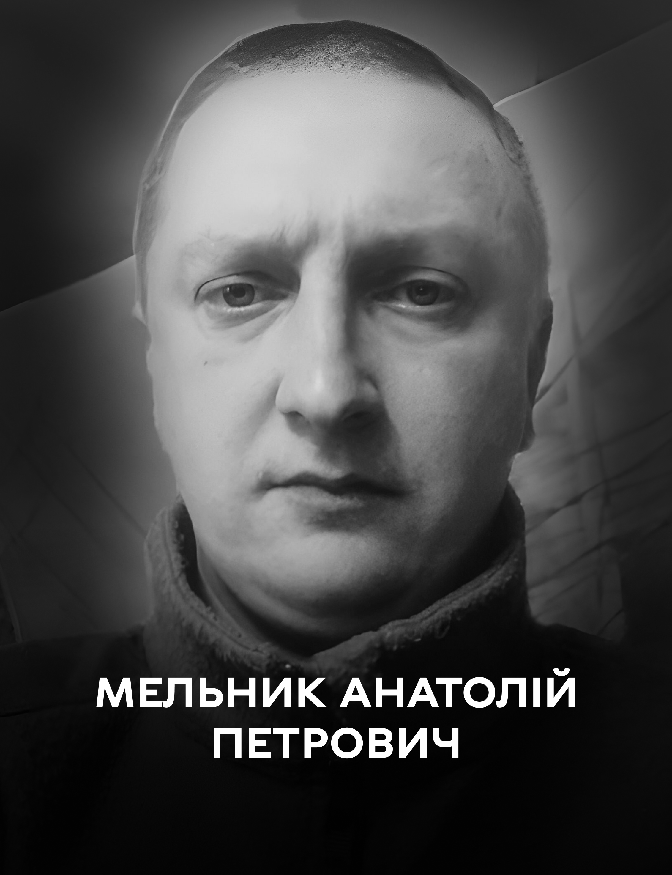 Сьогодні Вінницька громада прощається з воїном Анатолієм Мельником