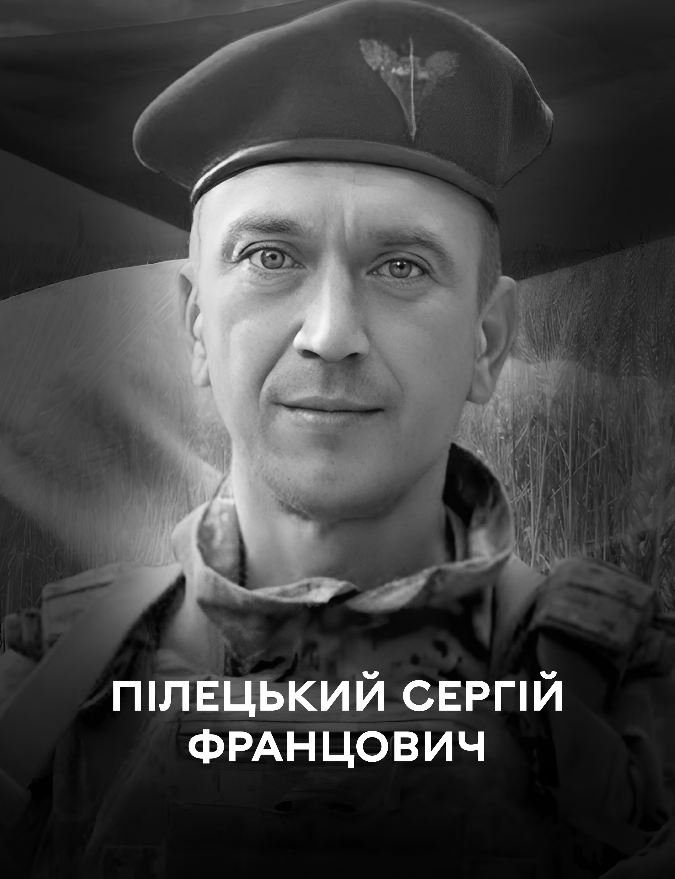 Сьогодні Вінниця проводжає в останню путь оборонця України Сергія Пілецького
