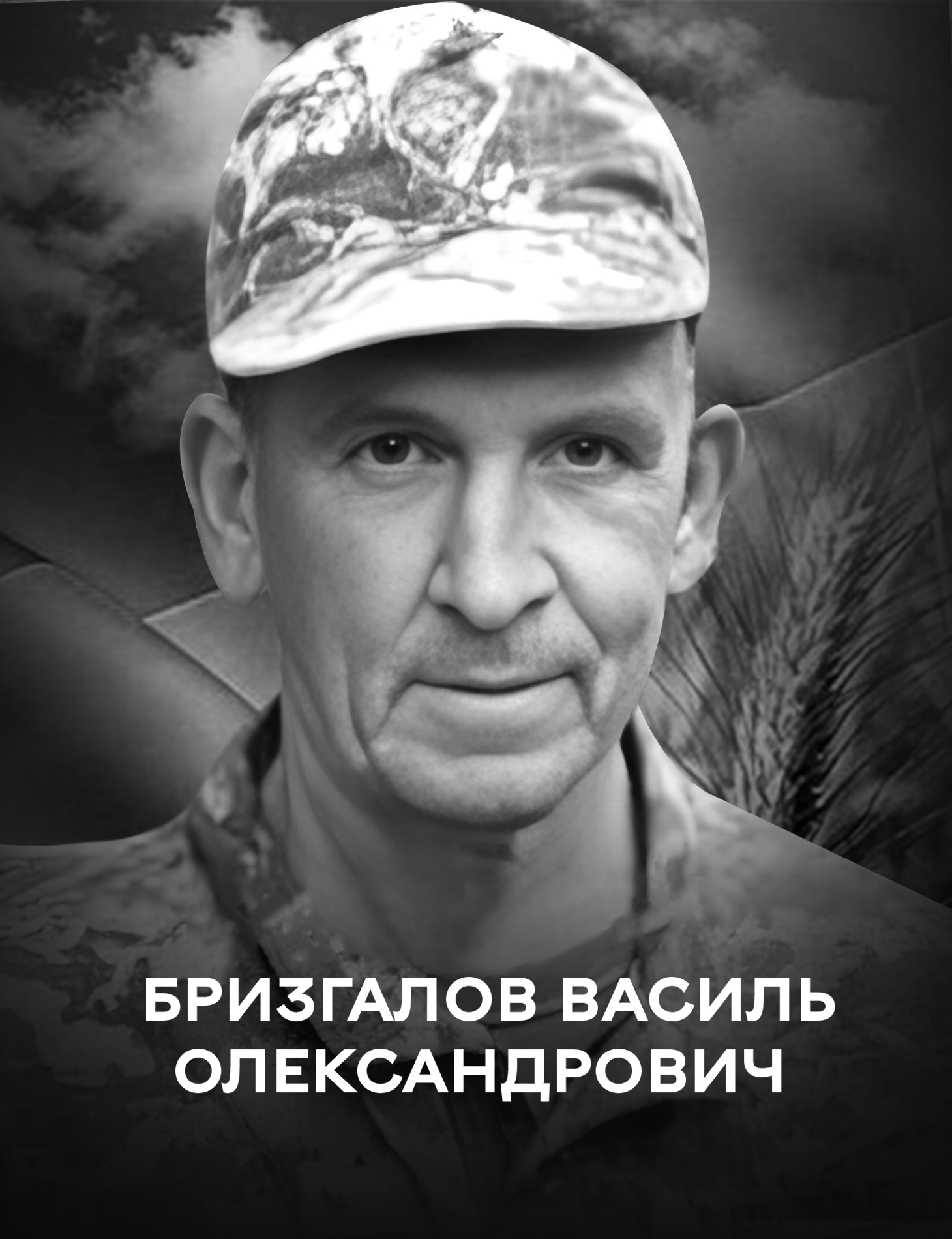 Сьогодні Вінниця прощається з полеглим оборонцем України Василем Бризгаловим