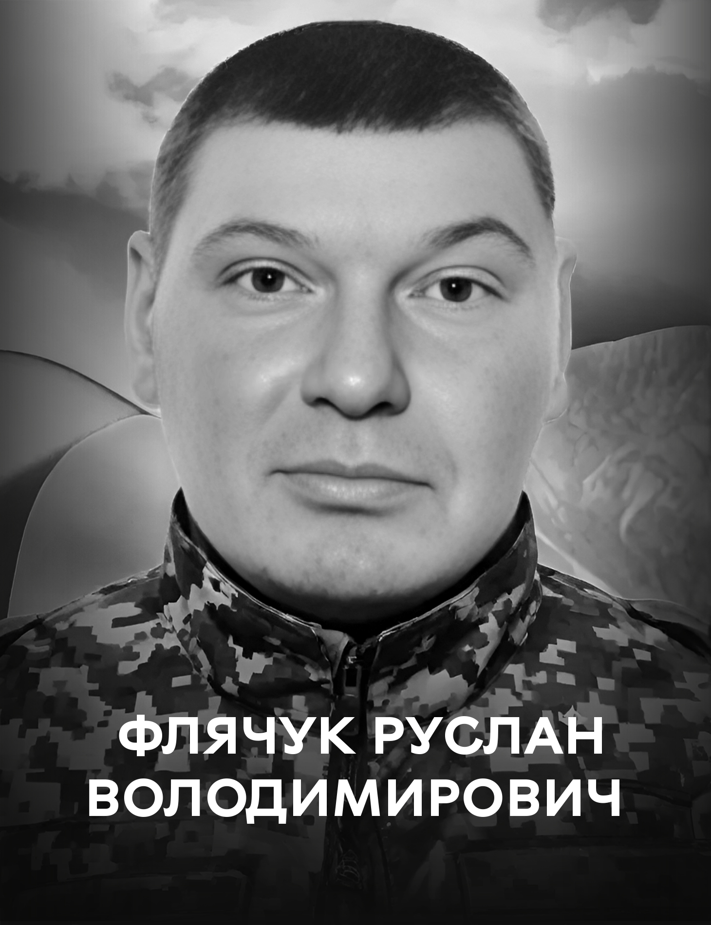 Сьогодні Вінниця прощається з оборонцем України Русланом Флячуком