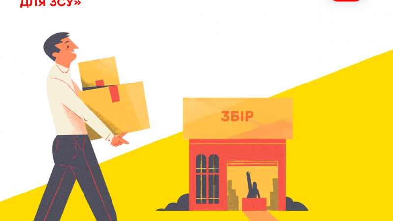 У Вінниці триває благодійна акція «Збір речей для ЗСУ»