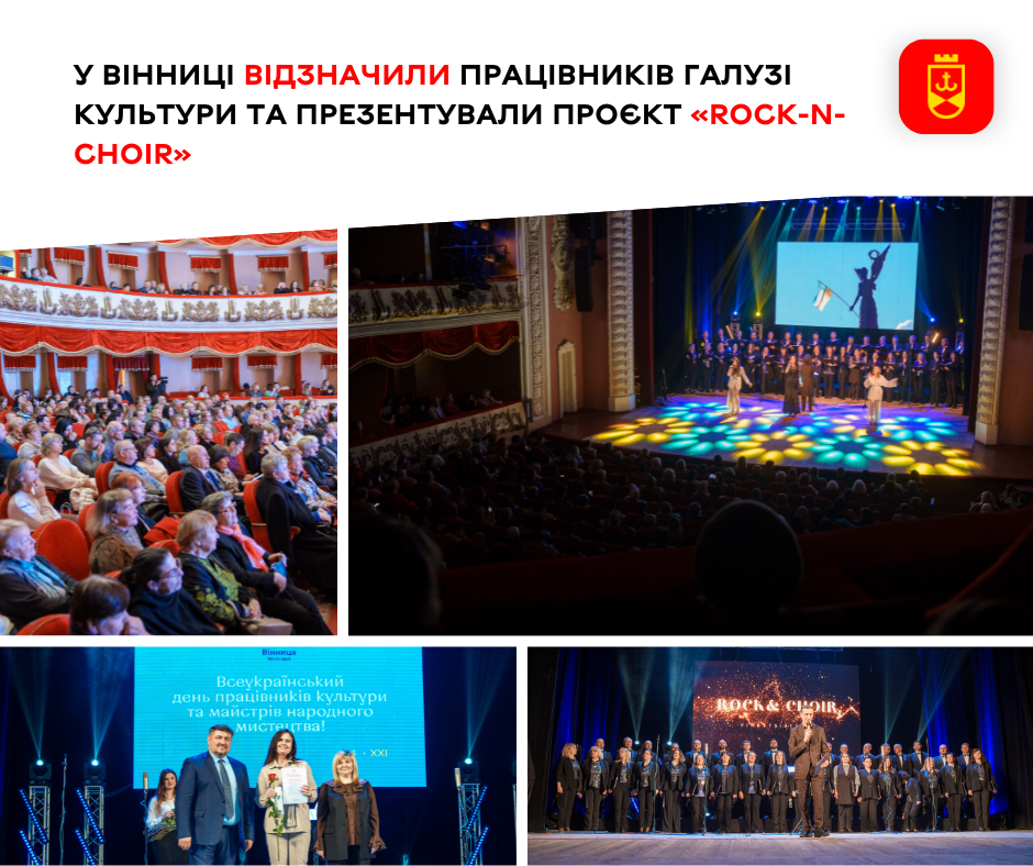 У Вінниці привітали працівників культури з професійним святом