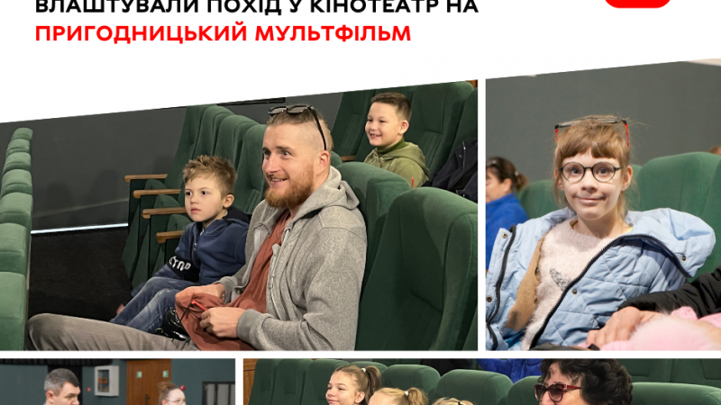 Для дітей-сиріт та дітей, позбавлених батьківського піклування, у Вінниці влаштували похід у кінотеатр