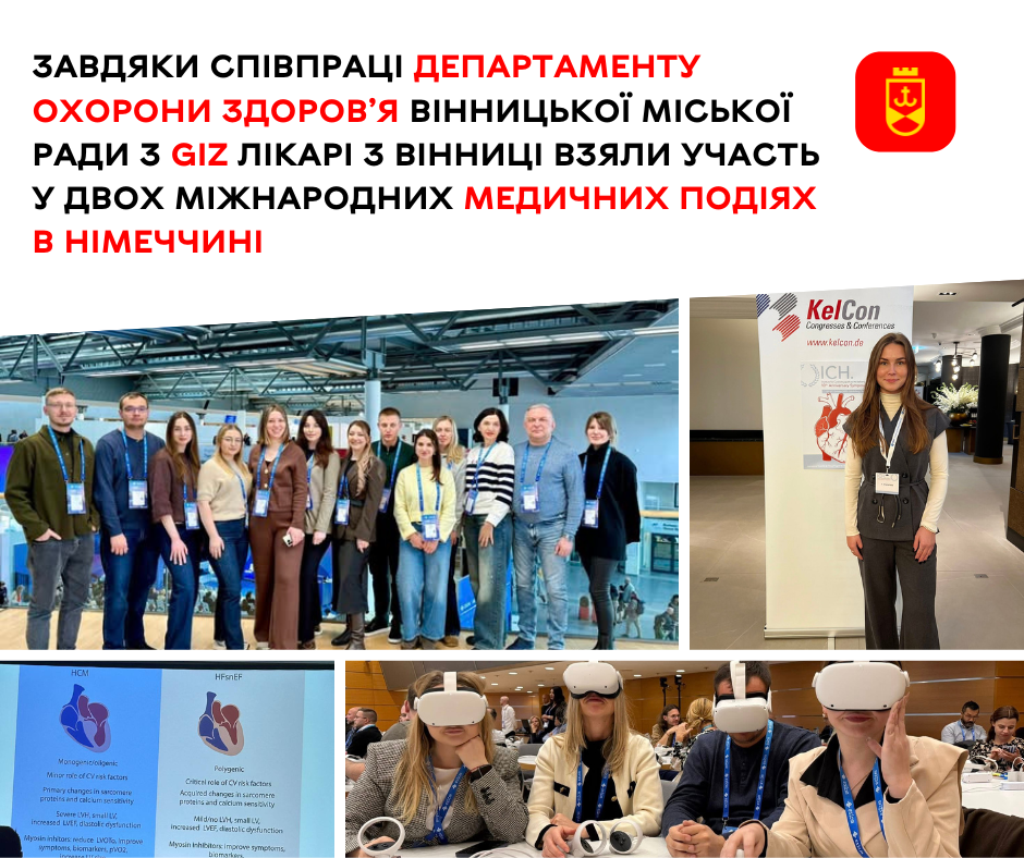 Вінницькі лікарі взяли участь у двох міжнародних медичних заходах в Німеччині