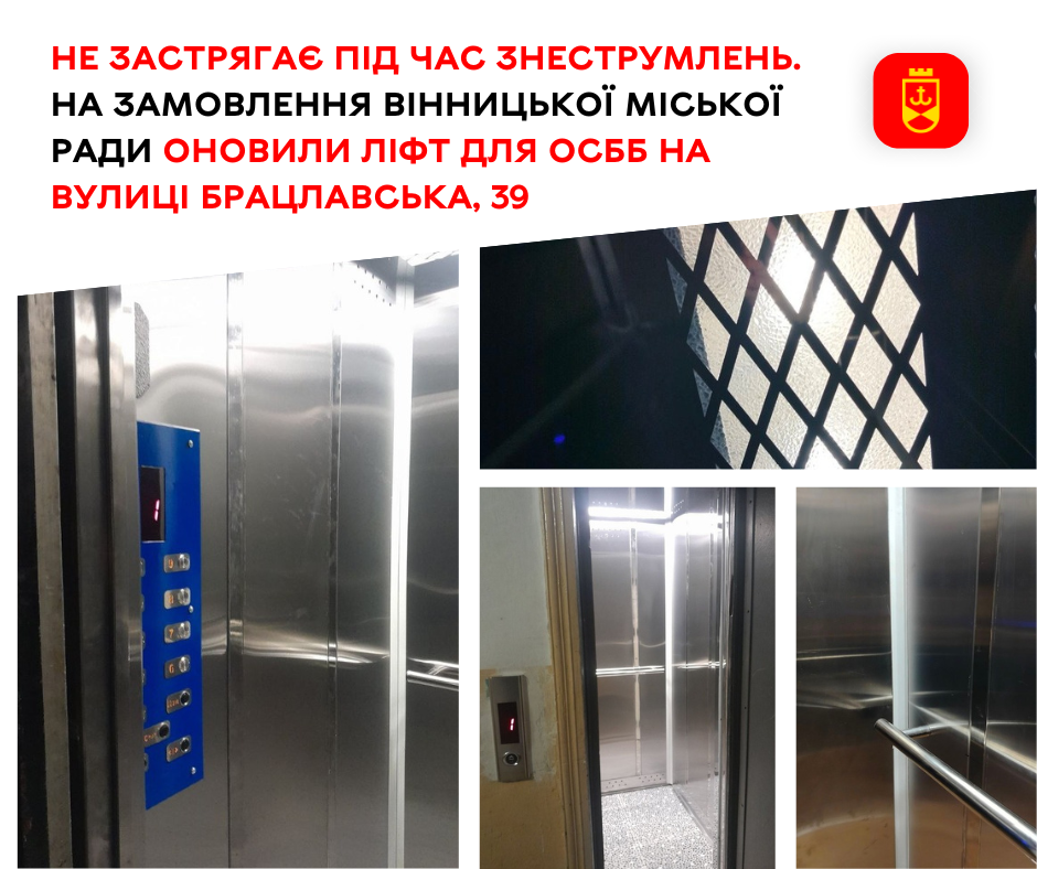 У місті оновили ліфт в одному з ОСББ на вулиці Брацлавській