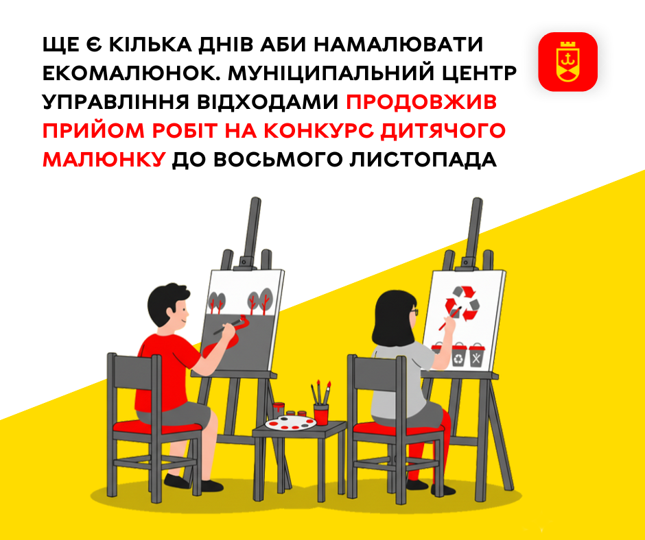 Конкурс дитячого малюнка, який проводить МЦУВ, подовжено до 8 листопада