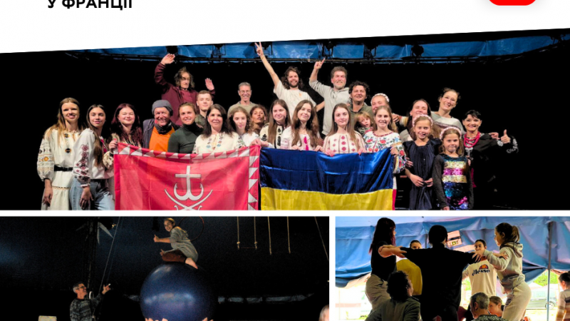 Вінницька молодь долучилася до міжнародного проєкту «VINNYTSCIRK», що відбувався у Франції