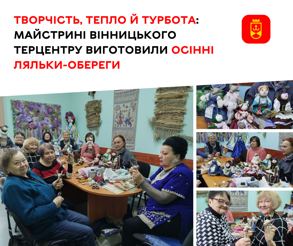 Майстрині Вінницького терцентру створили осінні ляльки-обереги