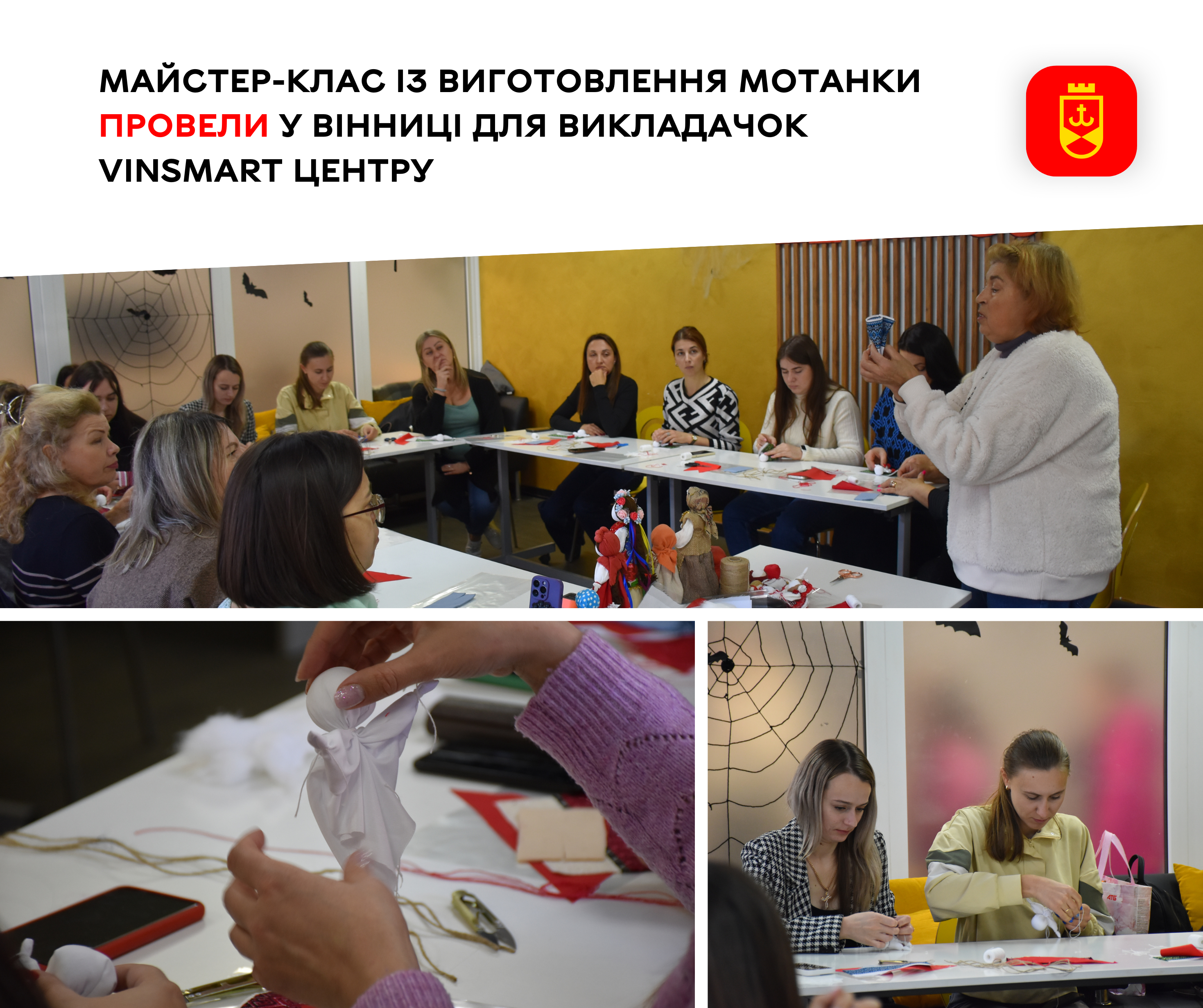 Для викладачок VinSmart Центру провели майстер-клас із виготовлення мотанки