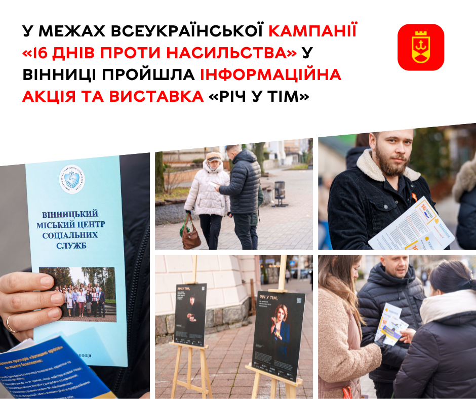 Розпочинається щорічна кампанія «16 днів проти насильства»