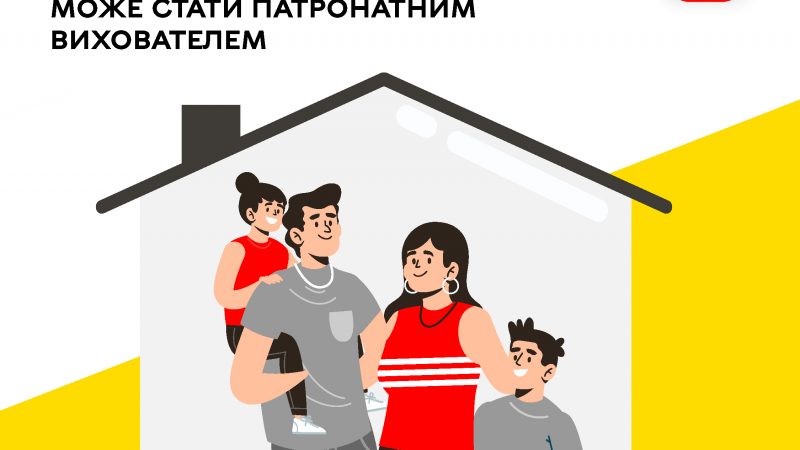 Як стати патронатним вихователем і хто може ним бути