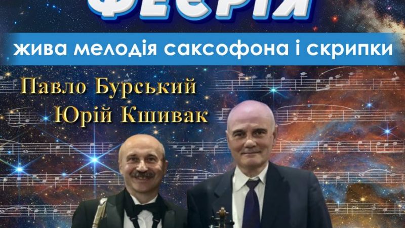 У Вінницькому планетарії проведуть вечір чуттєвої музики під зоряним небом