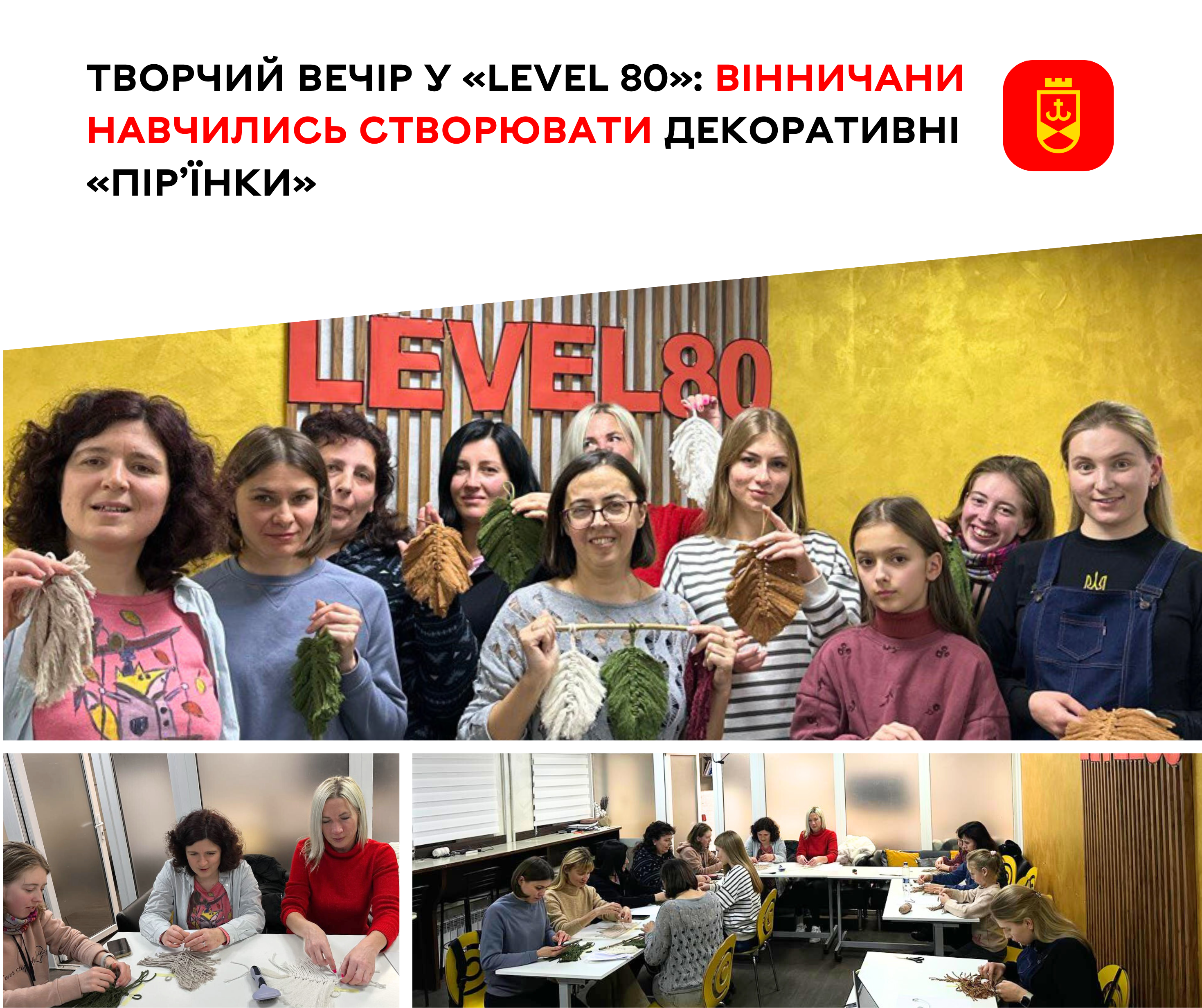 Творчий вечір у «Level 80»: вінничани освоїли техніку виготовлення декоративних «Пір’їнок»