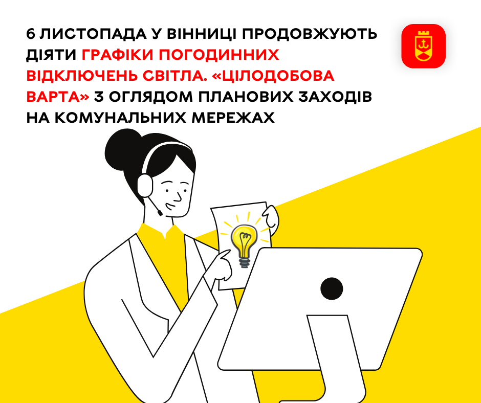 «Цілодобова варта» з оглядом планових заходів комунальних служб на сьогодні