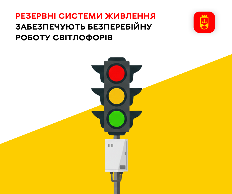 Резервне живлення гарантує безперебійну роботу вінницьких світлофорів
