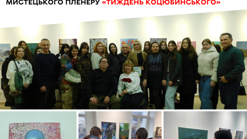 У Вінниці відкрили виставку робіт учасників мистецького пленеру «Тиждень Коцюбинського»