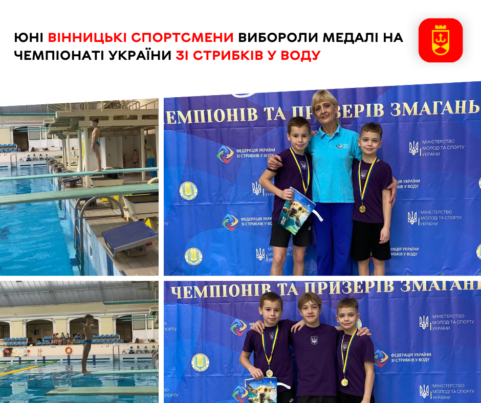 Юні вінницькі спортсмени здобули медалі на чемпіонаті України зі стрибків у воду