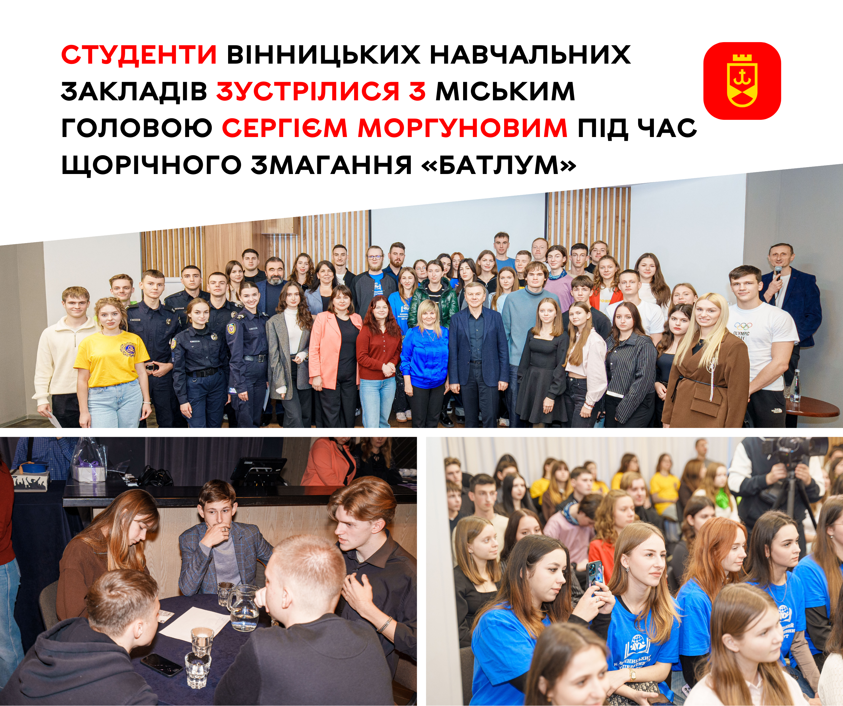 Студенти вінницьких закладів освіти зустрілися з міським головою