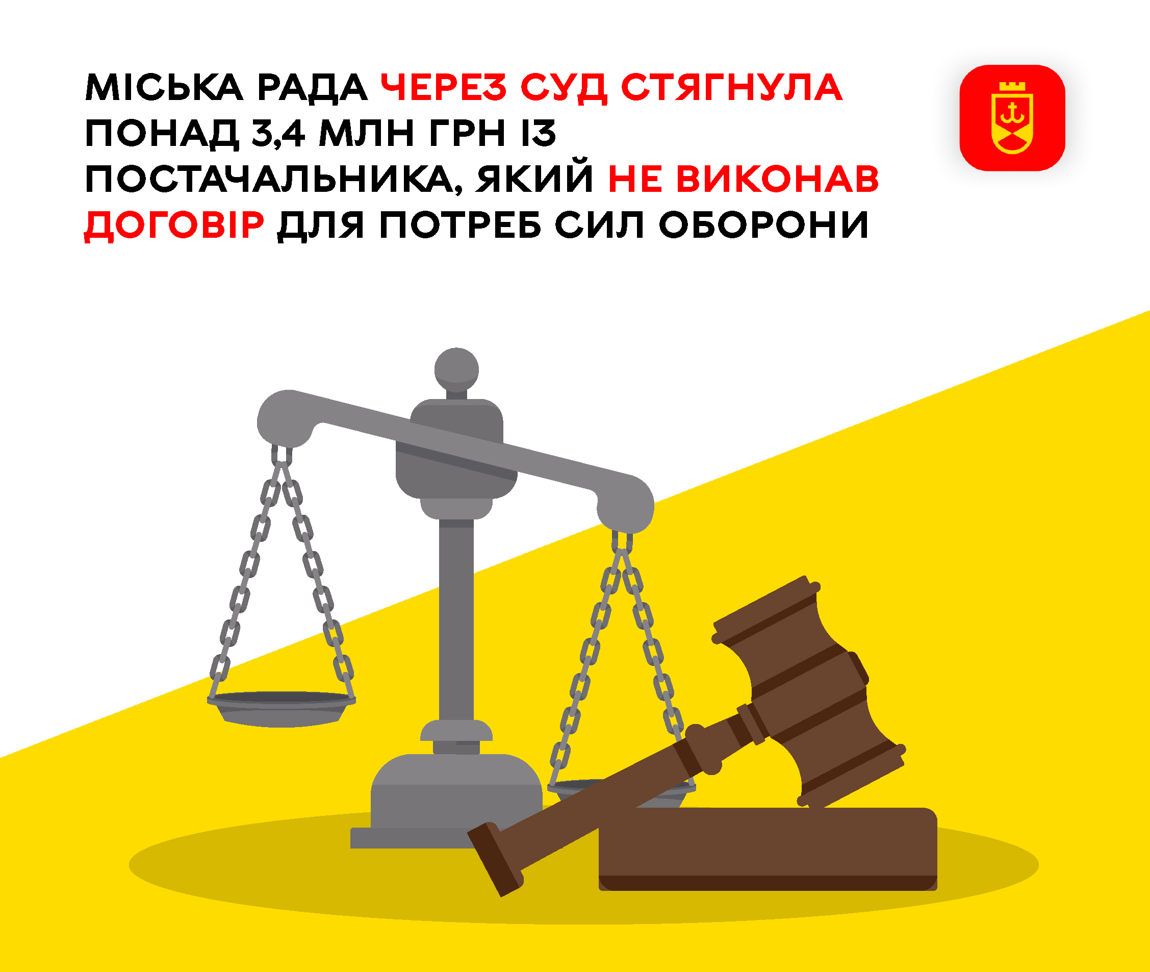 Вінницька міськрада стягнула 3,4 млн грн із постачальника, що не виконав умови договору