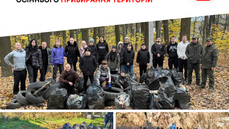 Активні мешканці долучилися до осіннього прибирання міських територій