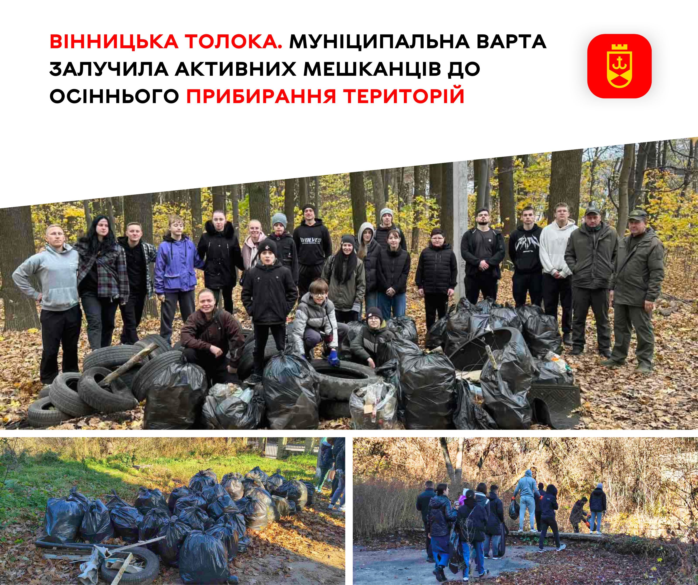 Активні мешканці долучилися до осіннього прибирання міських територій