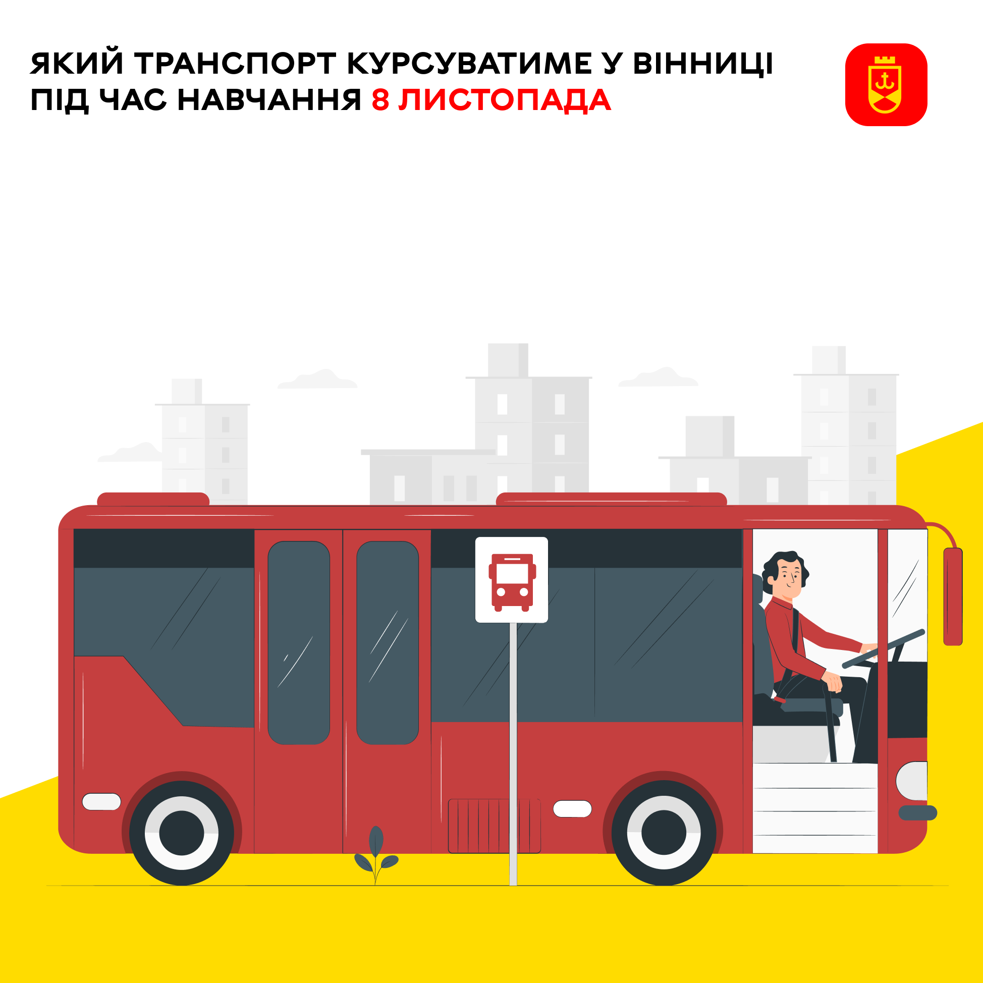 Як курсуватиме громадський транспорт у Вінниці під час навчань 8 листопада