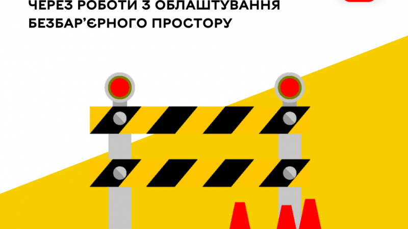 4 листопада у Вінниці тимчасово перекриють рух на частині вулиці Архітектора Артинова