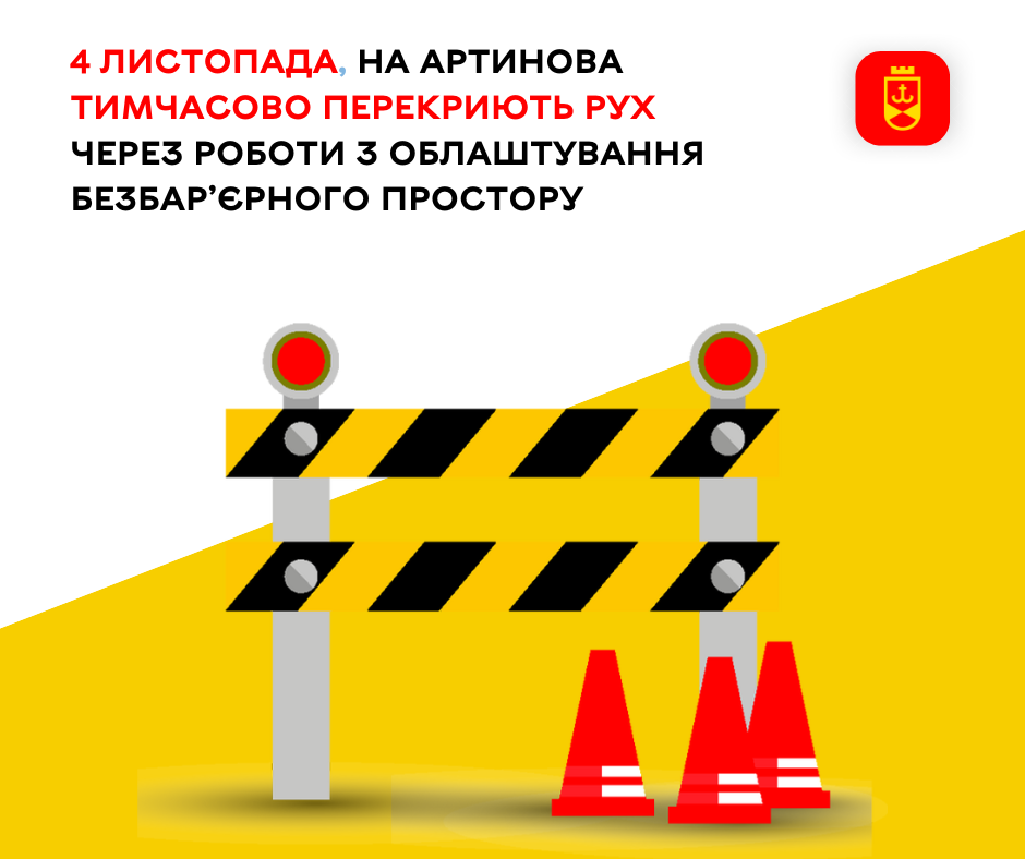 4 листопада у Вінниці тимчасово перекриють рух на частині вулиці Архітектора Артинова