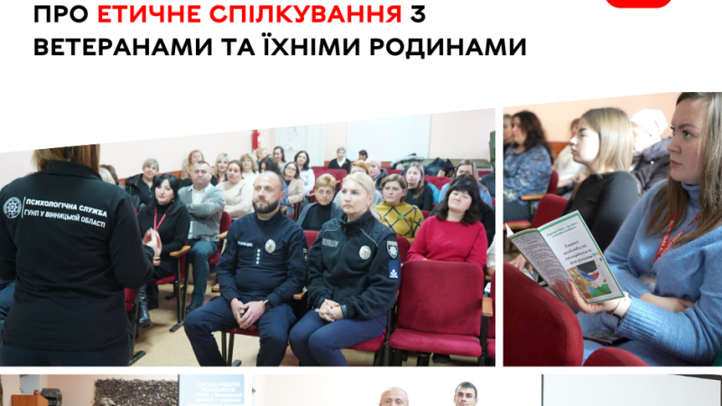 Для працівників соціальних служб Вінниці провели тренінг про етичне спілкування з ветеранами