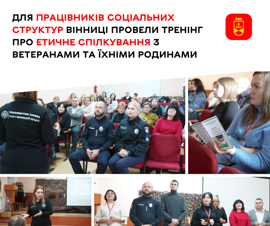 Для працівників соціальних служб Вінниці провели тренінг про етичне спілкування з ветеранами