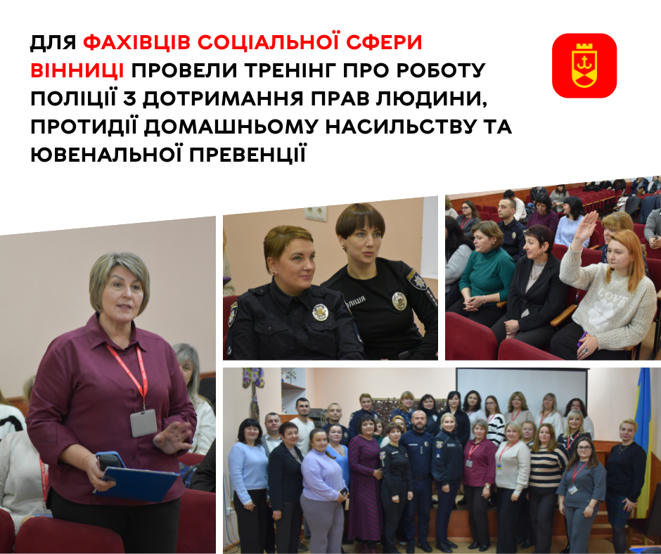 Для вінницьких соціальних працівників організували практичний та корисний тренінг