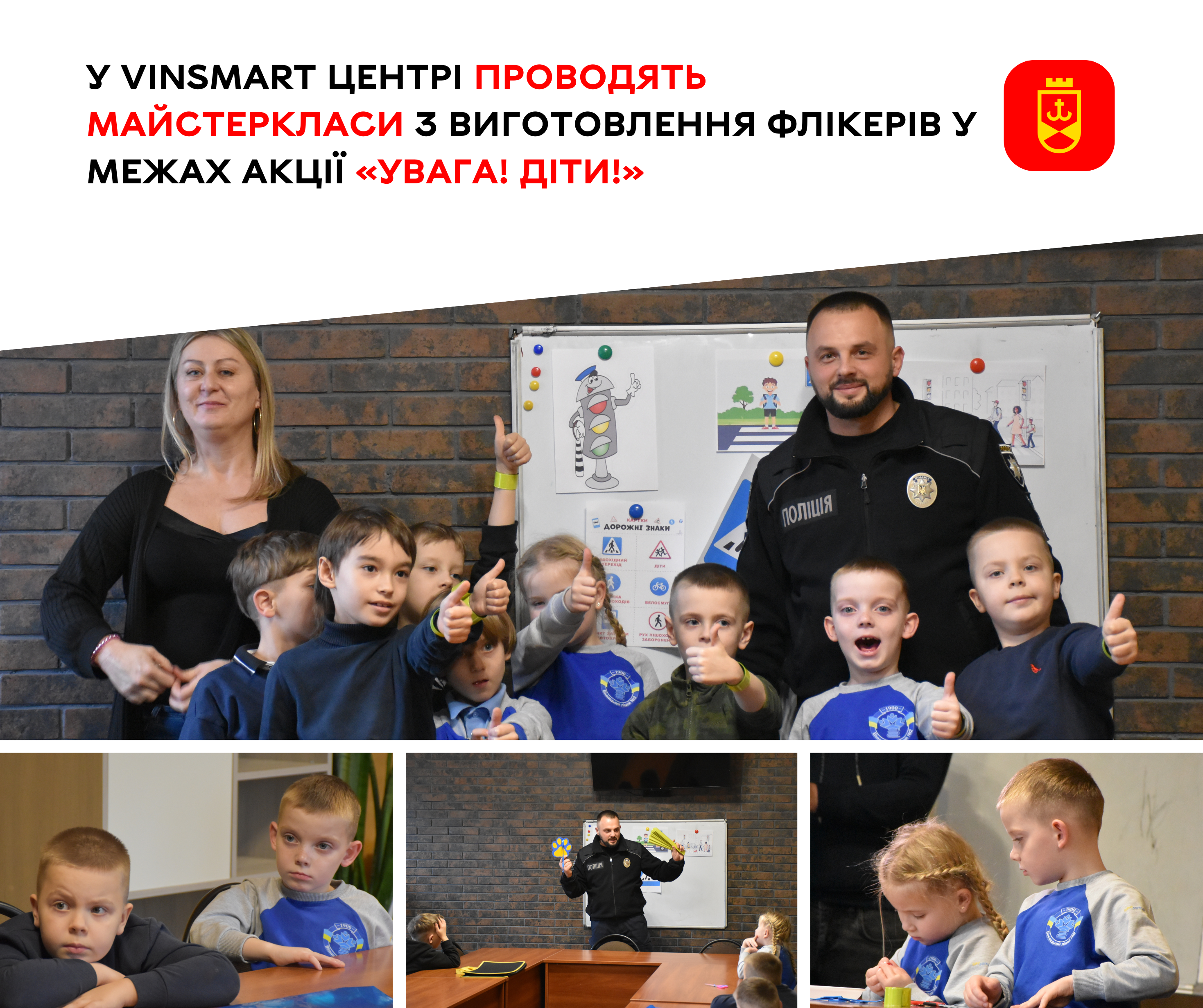 У VinSmart Центрі проходять майстер-класи з виготовлення світловідбивних флікерів