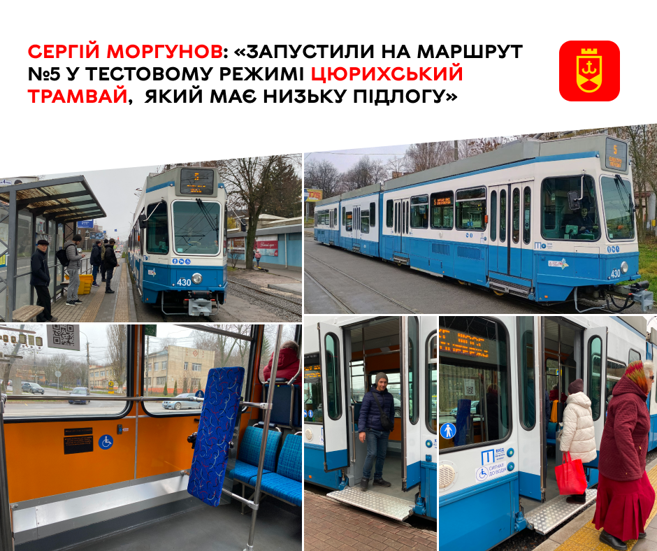 На маршрут №5 у тестовому режимі вийшов цюрихський трамвай із низькою підлогою