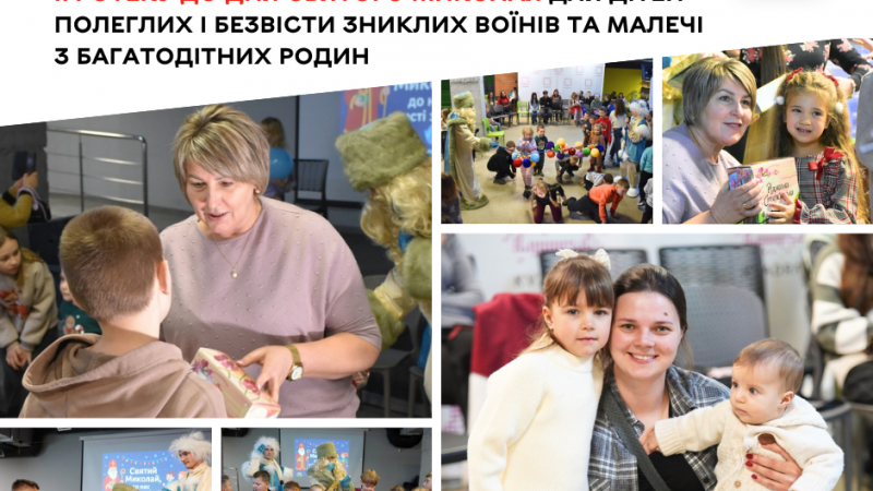 Для дітей полеглих і безвісти зниклих захисників, а також малечі з багатодітних сімей провели ігротеку