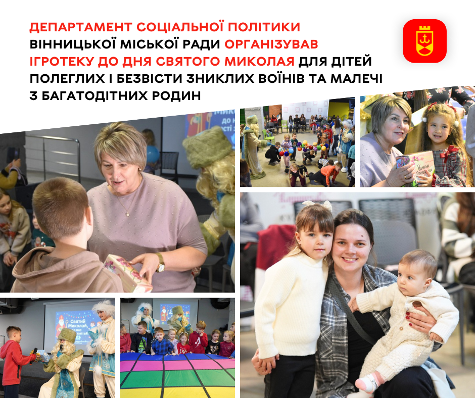 Для дітей полеглих і безвісти зниклих захисників, а також малечі з багатодітних сімей провели ігротеку