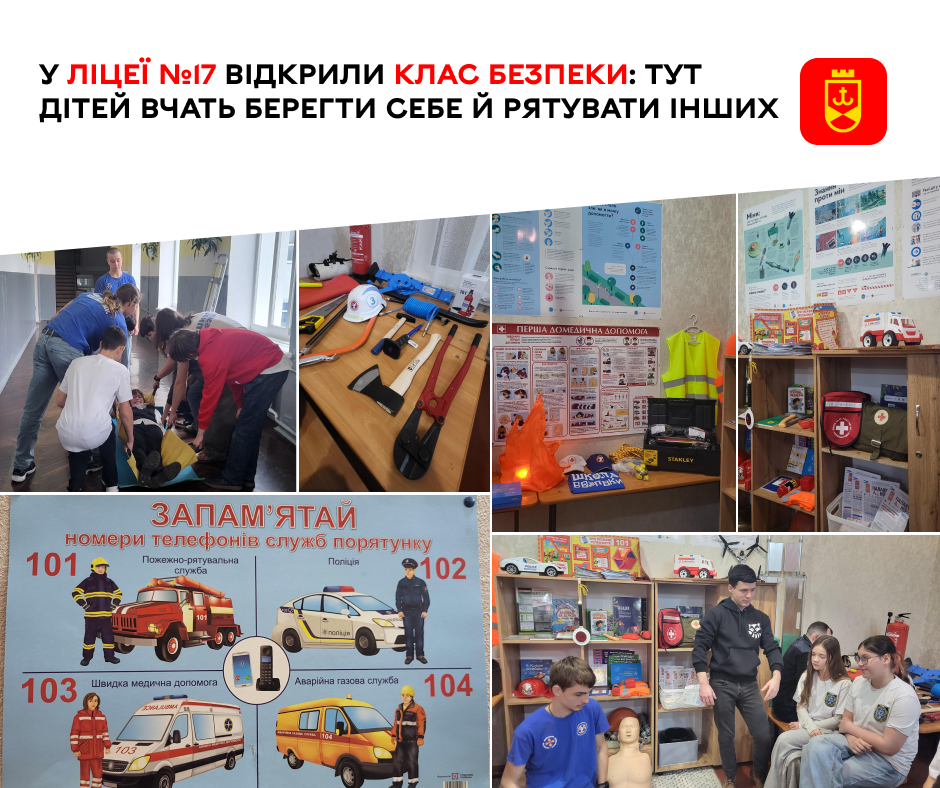 У ліцеї №17 відкрили клас з питань безпеки