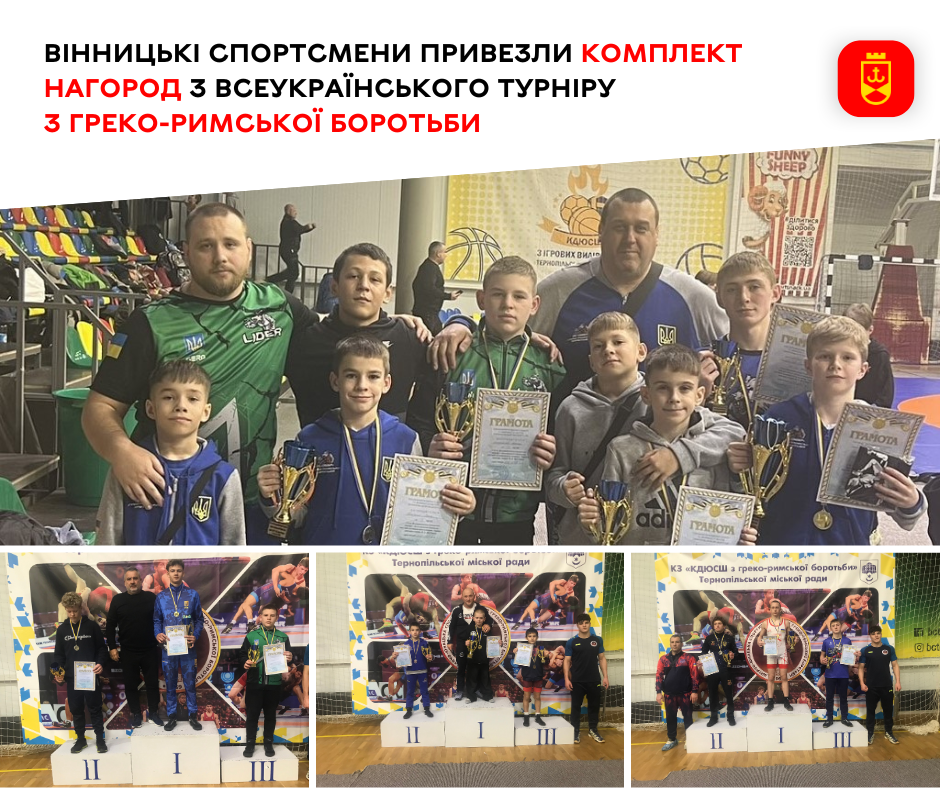 Вінницькі спортсмени здобули нагороди на Всеукраїнському турнірі з греко-римської боротьби