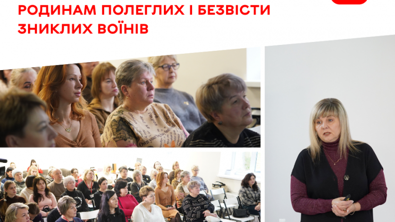 Родинам полеглих та безвісти зниклих захисників презентували проєкт бюджету громади на 2026 рік