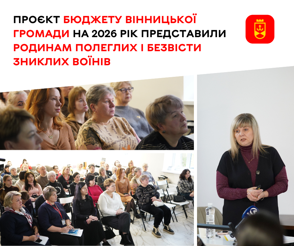 Родинам полеглих та безвісти зниклих захисників презентували проєкт бюджету громади на 2026 рік