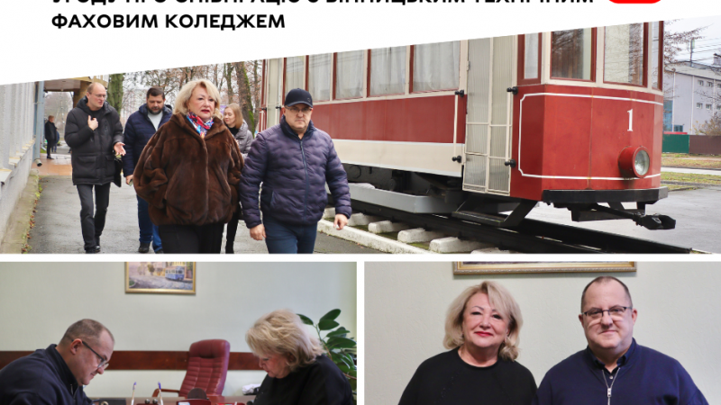 Вінницька транспортна компанія уклала угоду про співпрацю з Вінницьким технічним фаховим коледжем