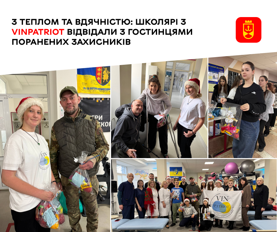 Школярі з VinPatriot навідали поранених Захисників з подарунками