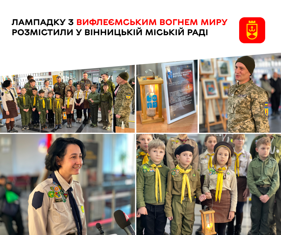У Вінницькій міській раді встановили лампадку з Вифлеємським вогнем Миру