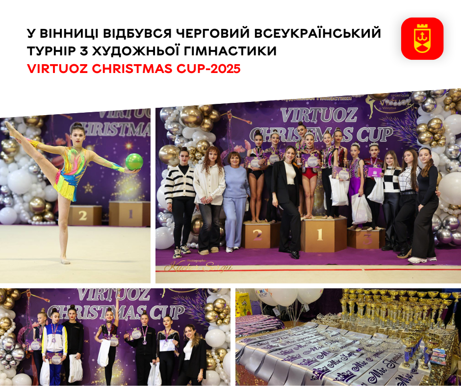 У Вінниці пройшов черговий всеукраїнський турнір з художньої гімнастики