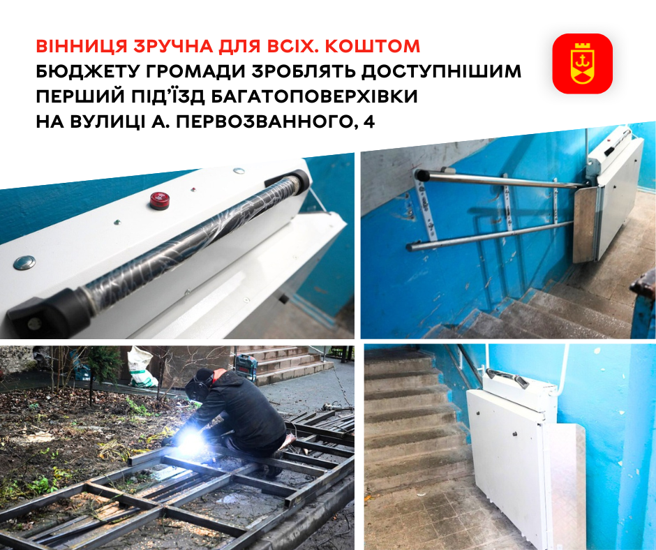 За кошти бюджету громади ще один під’їзд багатоповерхівки стане доступнішим