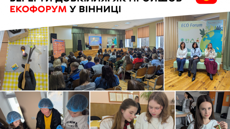 Як минув вінницький ЕкоФорум