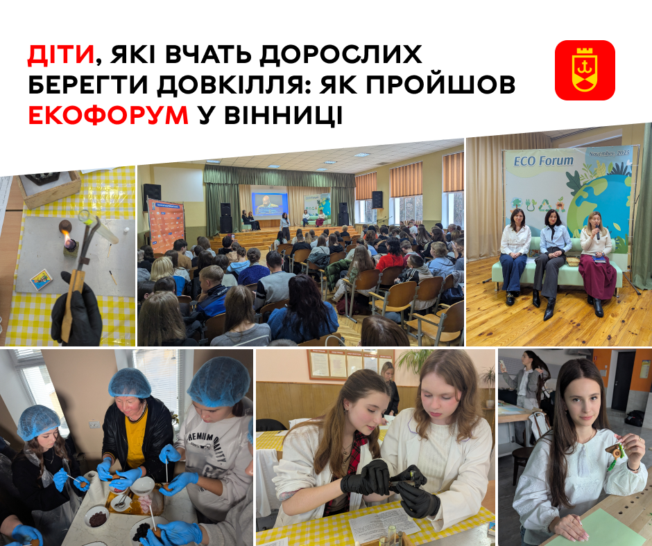 Як минув вінницький ЕкоФорум