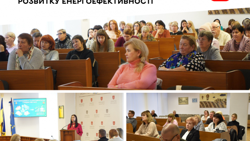 У Вінниці відбулись просвітницькі заходи про енергоефективність