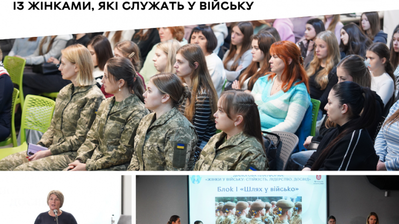 У Вінниці провели зустріч із жінками-військовослужбовицями